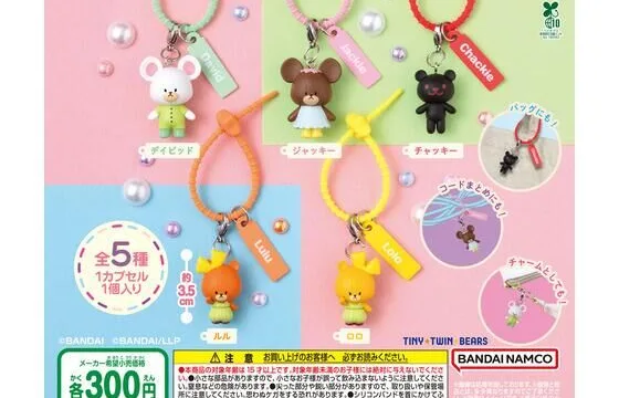くまのがっこう「カラフルマルチチャーム」が再販｜300円・全5種・約3.5cm、2026年10月