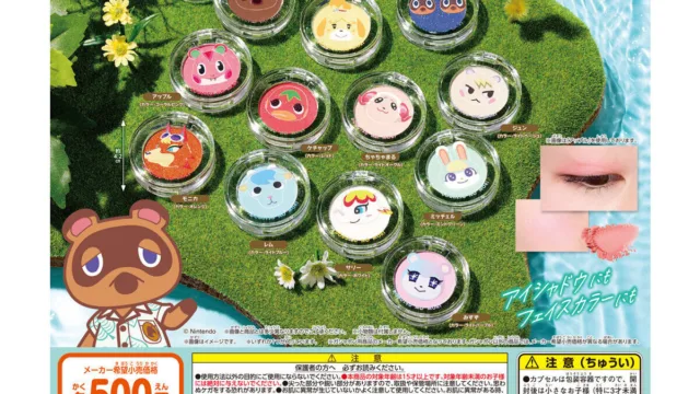 「ポンデクルール どうぶつの森 マルチカラーパウダー」|500円・全12種・アイシャドウにも使える