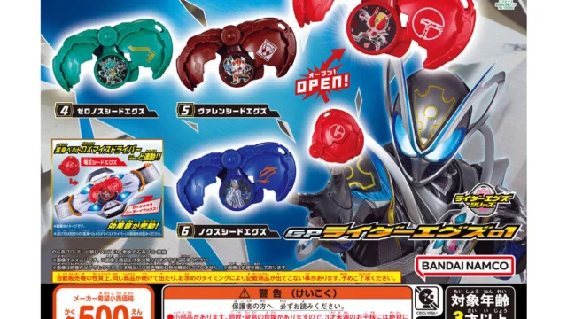 「仮面ライダーマイス GPライダーエグズ01」｜500円・全6種・DXマイスドライバーと連動