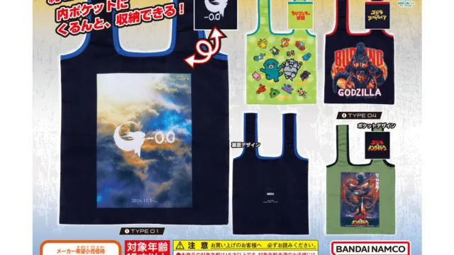 「ゴジラ くるんとーと2」|500円・全4種・約29cm×29cmのエコバッグ