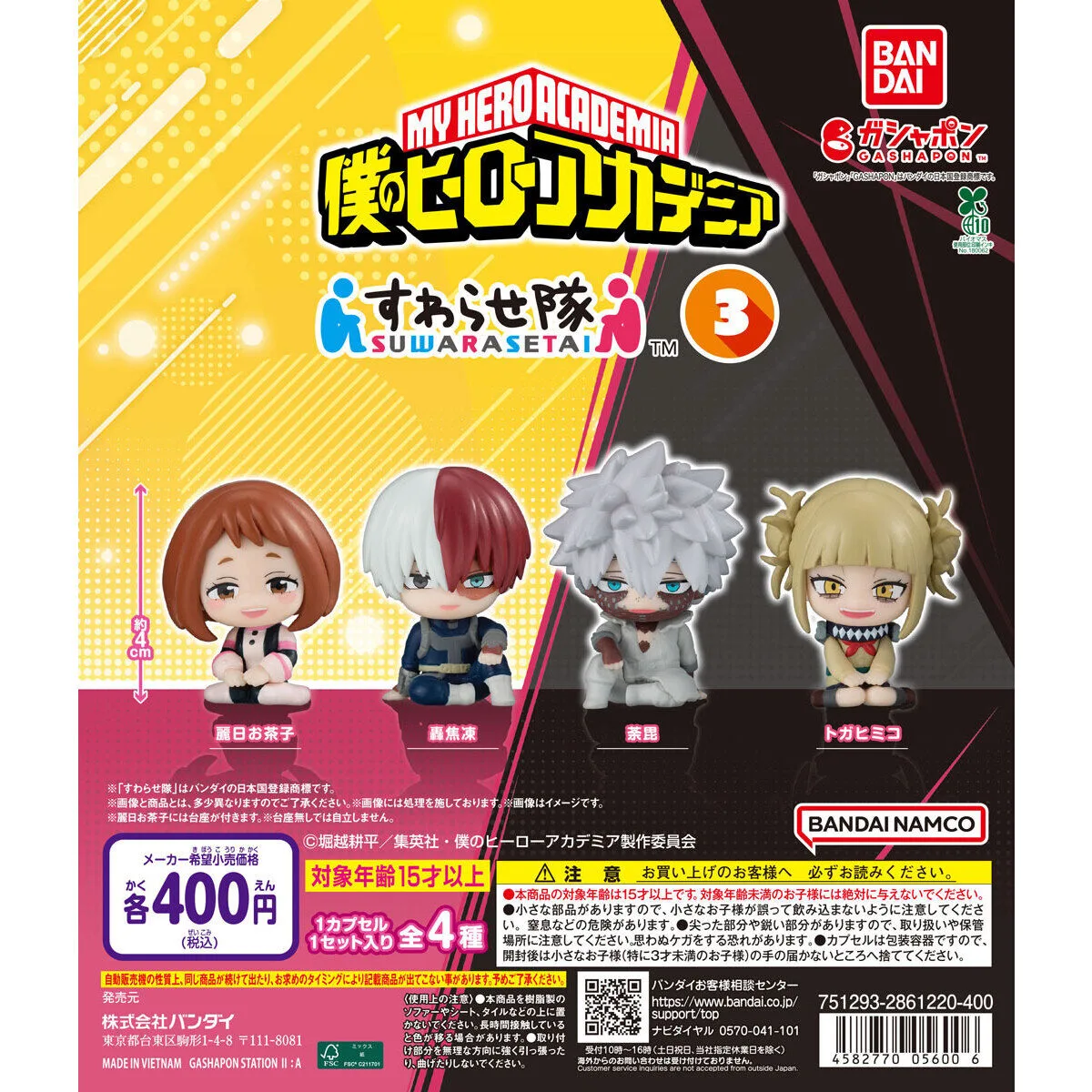 僕のヒーローアカデミア すわらせ隊3