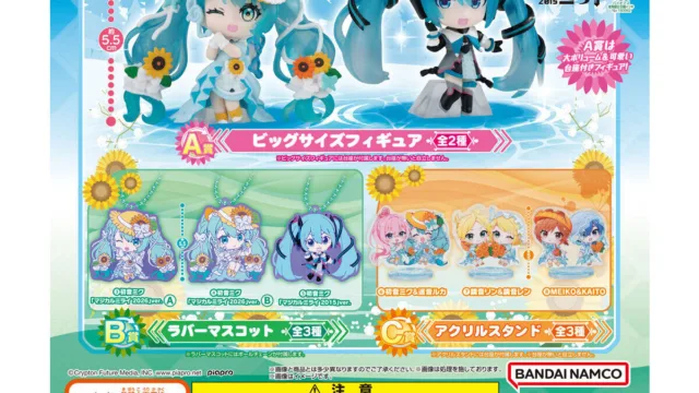 「初音ミクあそーと~マジカルミライ 2026~」|500円・全8種・A賞は約5.5cmのビッグサイズ