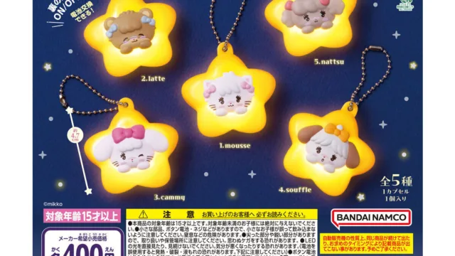 「Lil ala mode お星さまライトスイング」|400円・全5種・約4.7cm・電池交換できる