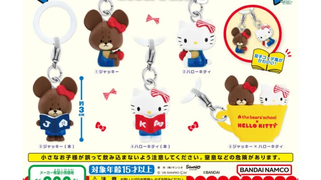 「くまのがっこう×サンリオ めじるしアクセサリー」|300円・全5種・初コラボ