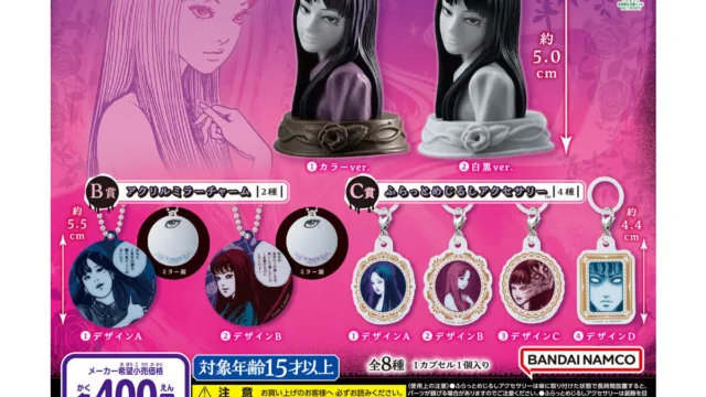 「富江 アソートコレクション」｜400円・全8種・ガシャポンくじでA賞はスタチューフィギュア