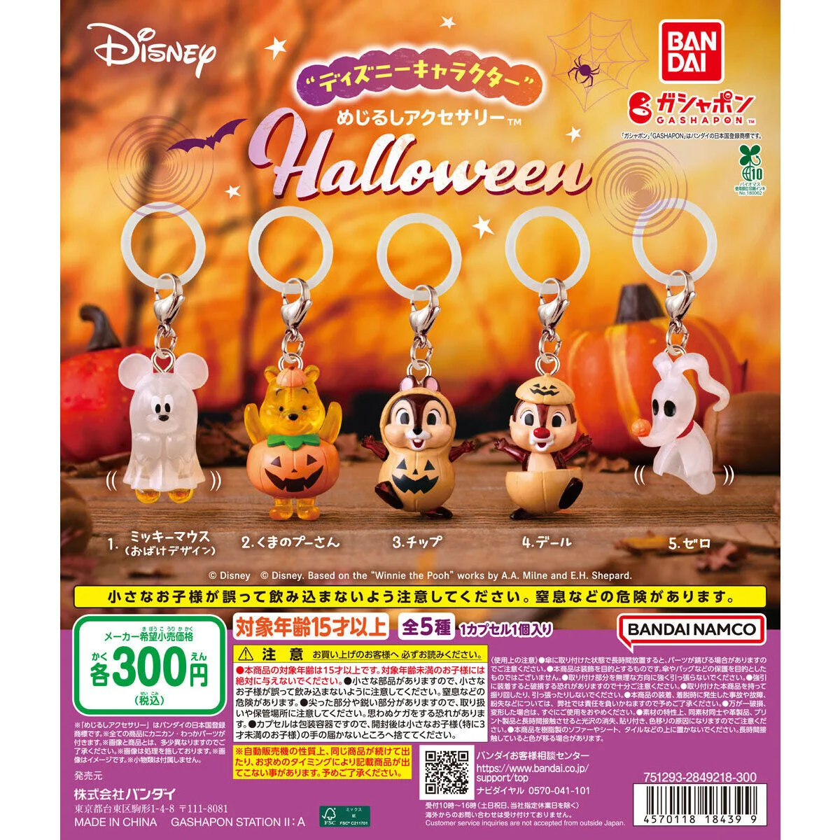 ディズニーキャラクター” めじるしアクセサリー Halloween