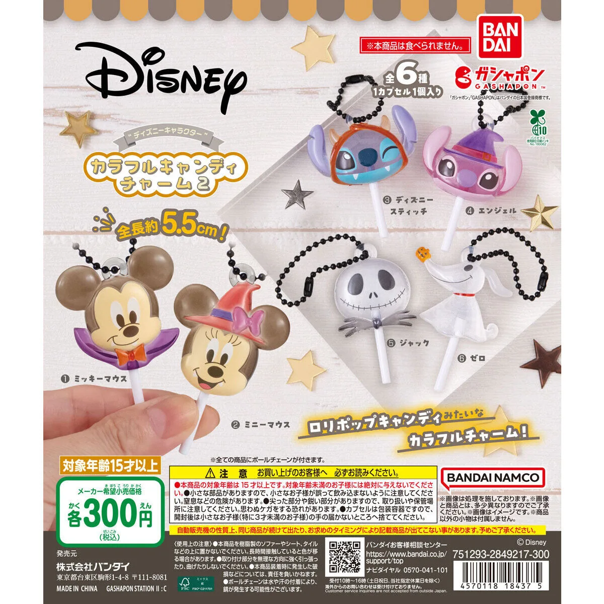 ディズニーキャラクター カラフルキャンディチャーム2