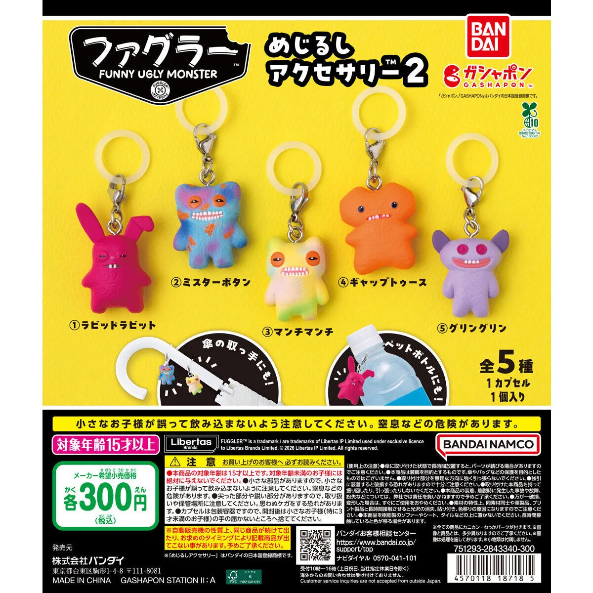 ファグラー めじるしアクセサリー2