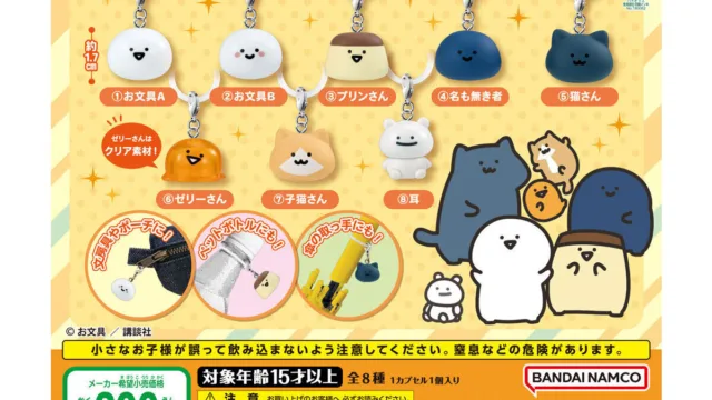 「お文具といっしょ めじるしアクセサリーなのです」｜300円・全8種・約1.7cm