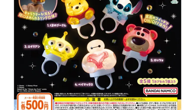 「ディズニーキャラクター カプセルリングライトコレクション」|500円・全5種・指にはめて光る