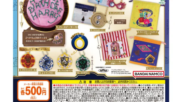 「ハリー・ポッター グッズコレクション」|500円・全10種・オルゴール音付きも