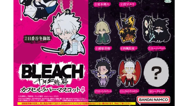 「BLEACH 千年血戦篇 カプセルラバーマスコット4」｜300円・全10種・1種はシークレット