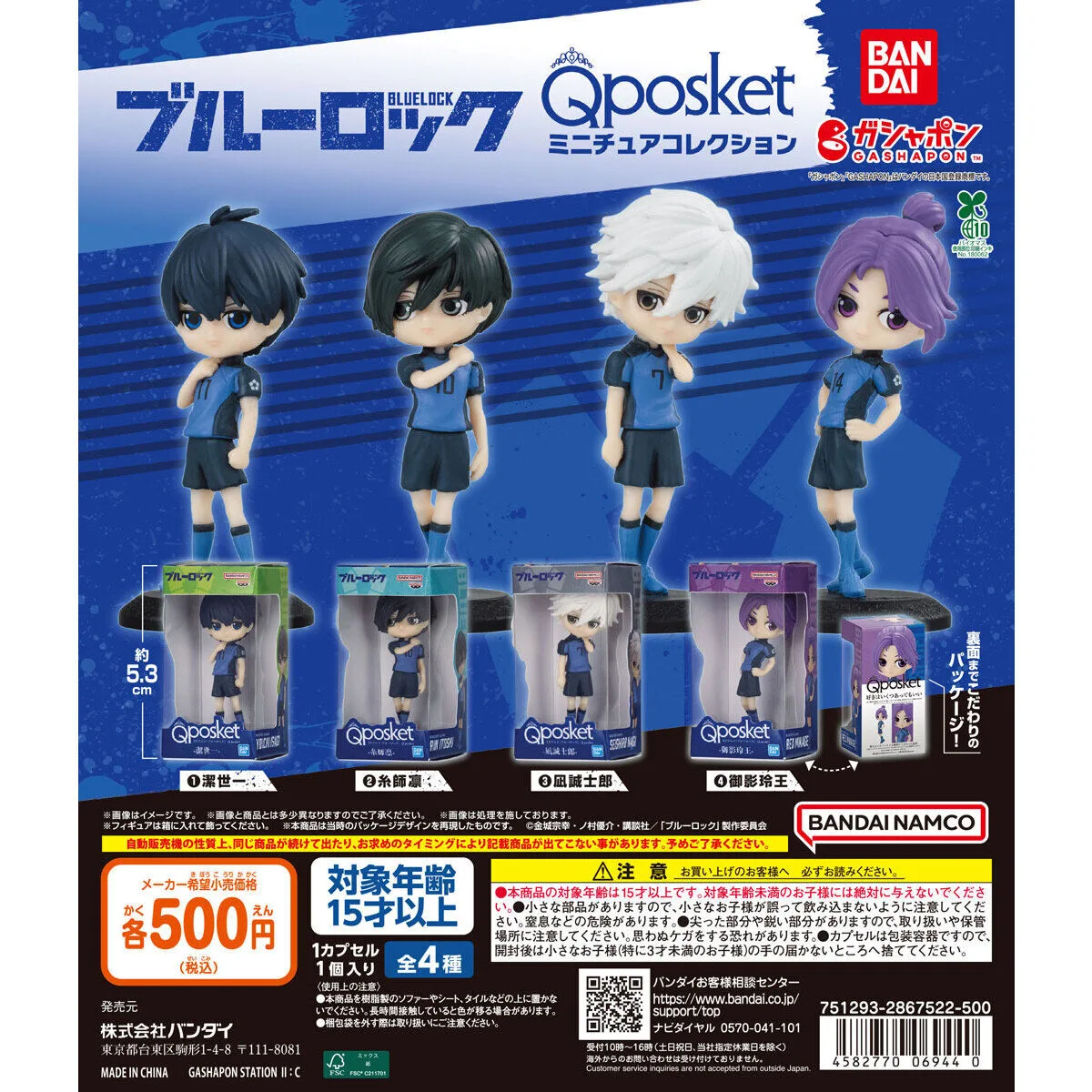 ブルーロック Q posket ミニチュアコレクション