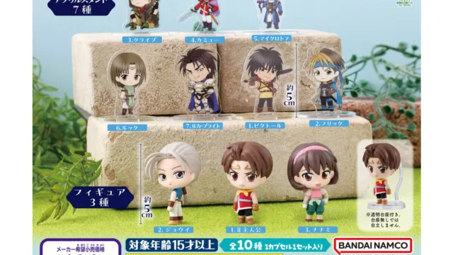 「幻想水滸伝Ⅱ あそーとこれくしょん」｜400円・全10種・フィギュア3種＋アクスタ7種