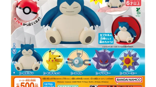 ポケットモンスター ガシャっとコレクト07|500円・全5種・2026年9月第3週