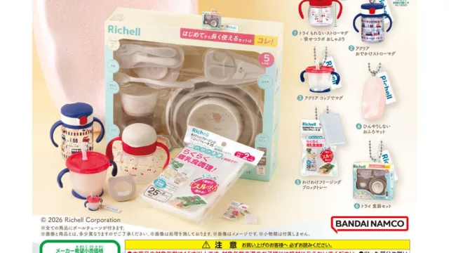 「Richell ミニチュアチャーム」｜300円・全6種・ベビーグッズが約3.4cmに