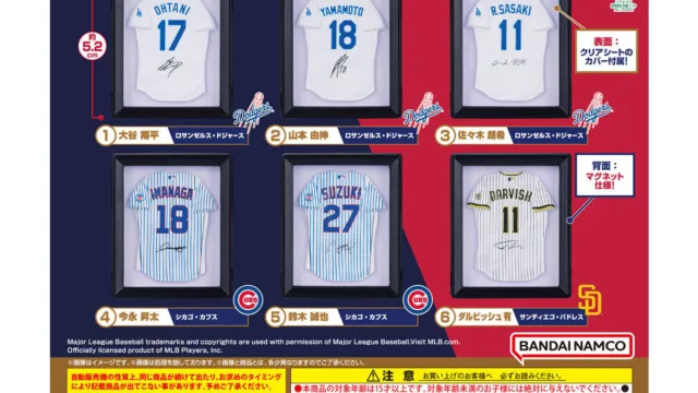 「MLB サイン入りユニフォーム フレームマグネット」|500円・全6種・日本人選手のみ