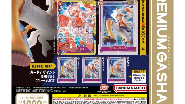 「ONE PIECE CARD GAME フィギュアコレクション2」｜1,000円・全3種・全長約9cm