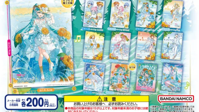 「初音ミク クリアビジュアルポスター~マジカルミライ 2026~」|200円・全13種