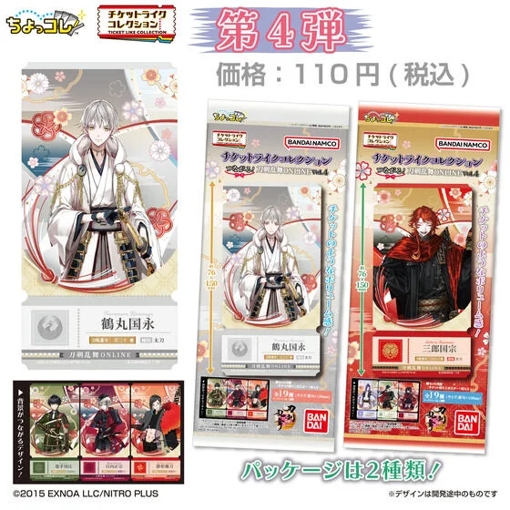 チケットライクコレクション つながる！刀剣乱舞ONLINE