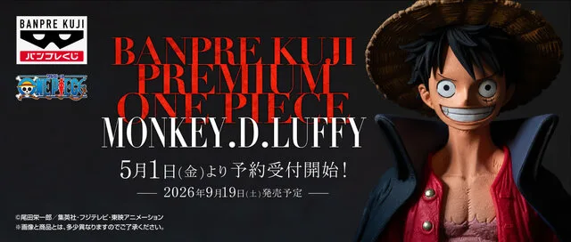 「バンプレくじ PREMIUM ワンピース-モンキー・D・ルフィ-」｜1回10,000円・9月19日発売・30cmの大型フィギュア