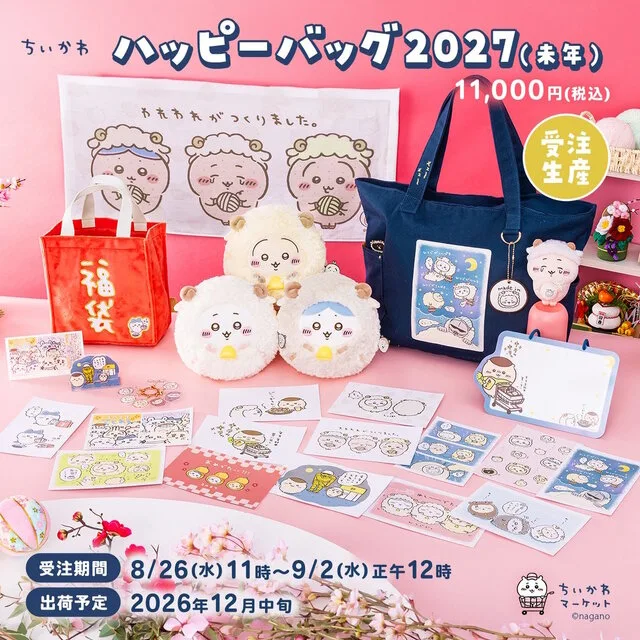 ちいかわ ハッピーバッグ2027（未年）の全10品。11,000円税込、受注期間8月26日11時から9月2日正午まで