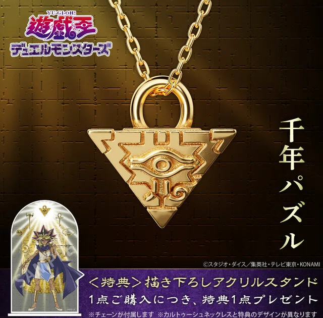 遊戯王 千年アイテム ミニフィギュア 全7種