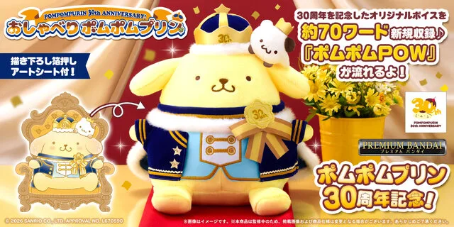 「おしゃべりポムポムプリン 30th anniversary!」｜8,360円・約70ワード新規収録・予約は11月27日まで