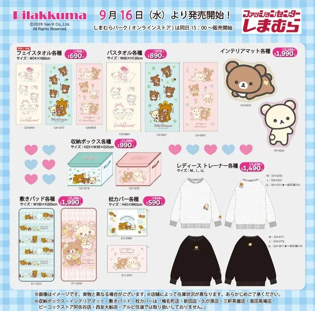 しまむら リラックマ グッズ一覧と価格