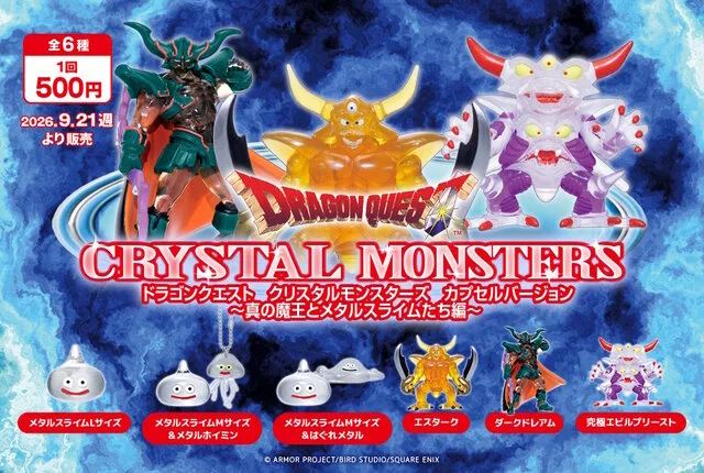 クリスタルモンスターズ カプセルバージョン ～真の魔王とメタルスライムたち～
