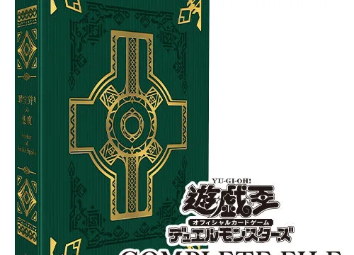 遊戯王OCG「COMPLETE FILE -罪宝狩りの悪魔-」|22,000円・98種収録・予約は9月15日11時から