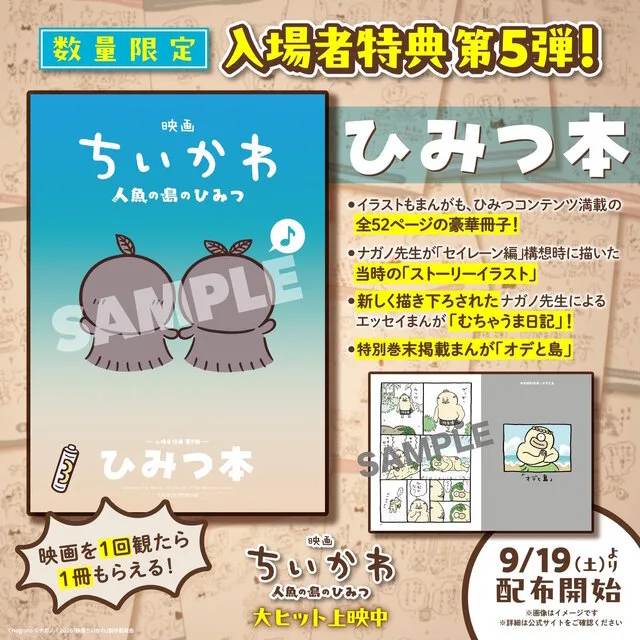 第5弾 ひみつ本(全52ページ)