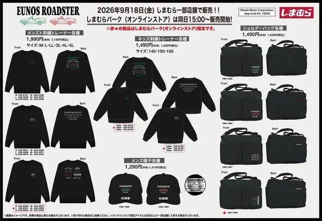 しまむら MAZDA ユーノスロードスター・RXシリーズのグッズ