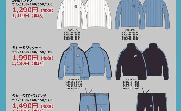 しまむら マンチェスターシティ キッズアパレル 全6種と価格