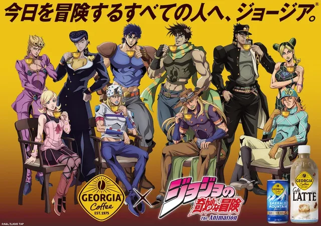 ジョージア × ジョジョの奇妙な冒険 コラボキャンペーン