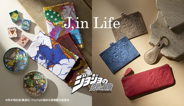 ジョジョの奇妙な冒険 雑貨シリーズ J,in Life