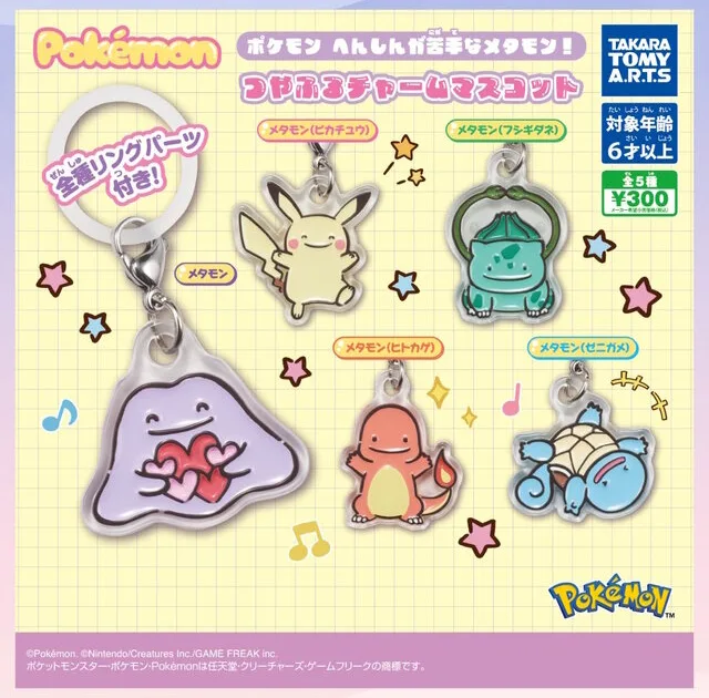 ポケモン へんしんが苦手なメタモン! つやふるチャームマスコット 全5種