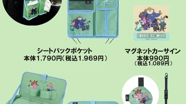 バースデイ ズートピア カーグッズ一覧と価格