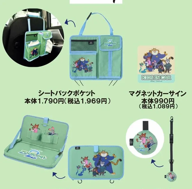 バースデイ ズートピア カーグッズ一覧と価格