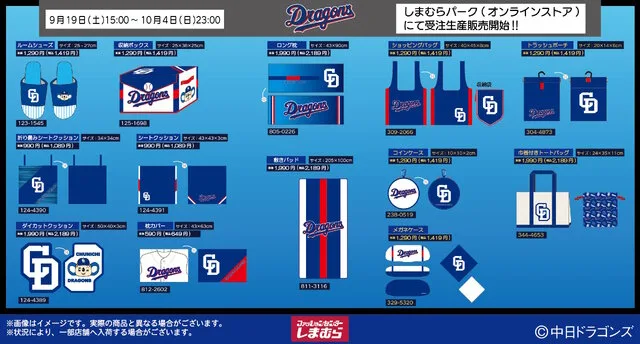 しまむら 中日ドラゴンズ グッズ一覧と価格