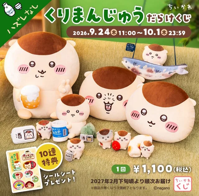ちいかわ くりまんじゅうだらけくじ