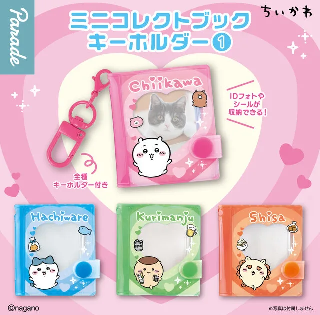 ちいかわ ミニコレクトブックキーホルダー1 全4種