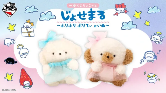一番くじちょこっと じょせまる ふりふり ぷりてぃ ぉいぬ