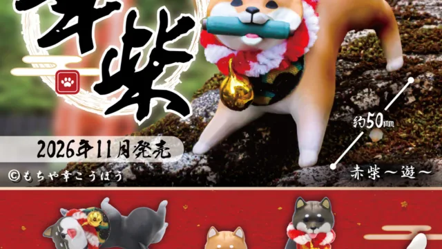 幸柴 全6種の柴犬フィギュア