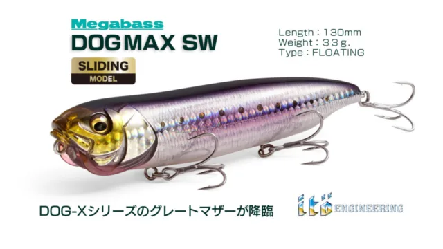 メガバス ドッグMAX SW。130mm・33gのフローティング