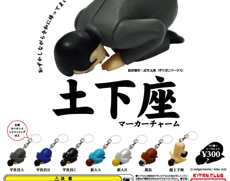 土下座マーカーチャーム 全8種