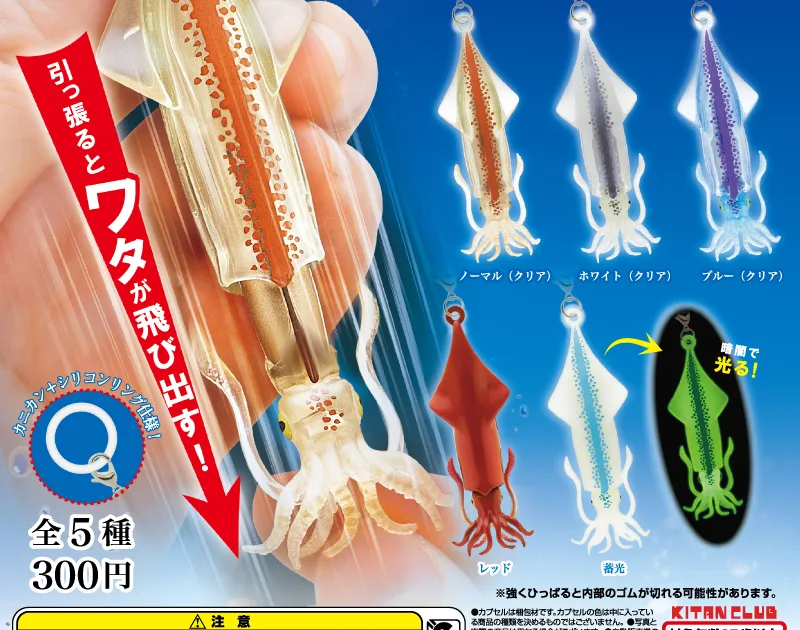 イカとワタ マーカーチャーム 全5種
