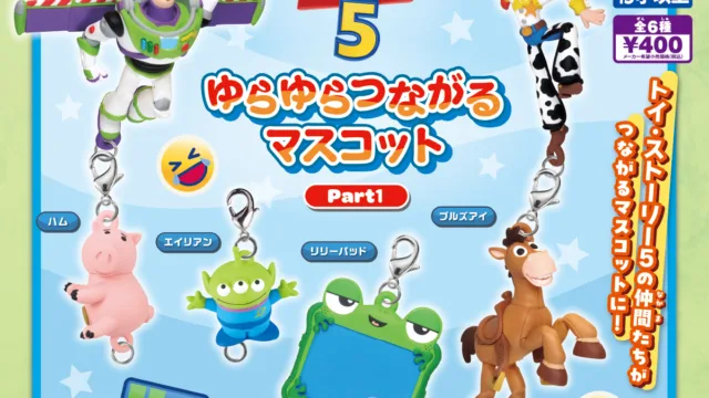 トイ・ストーリー5 ゆらゆらつながるマスコット Part1 全6種