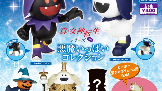 真・女神転生 悪魔いっぱいコレクション 全5種