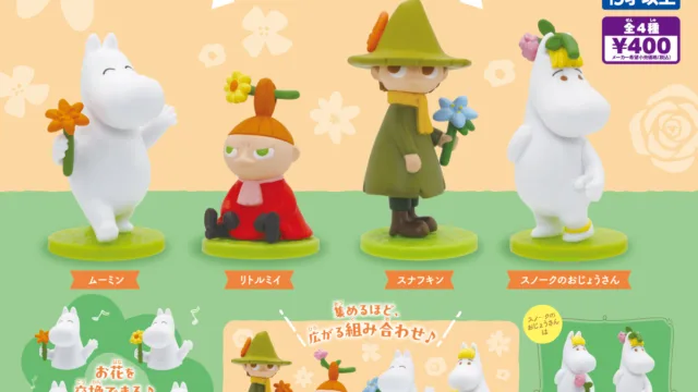 「MOOMIN Flowers for you マスコット」全4種|400円・花を持ち替えられる、9月14日週から